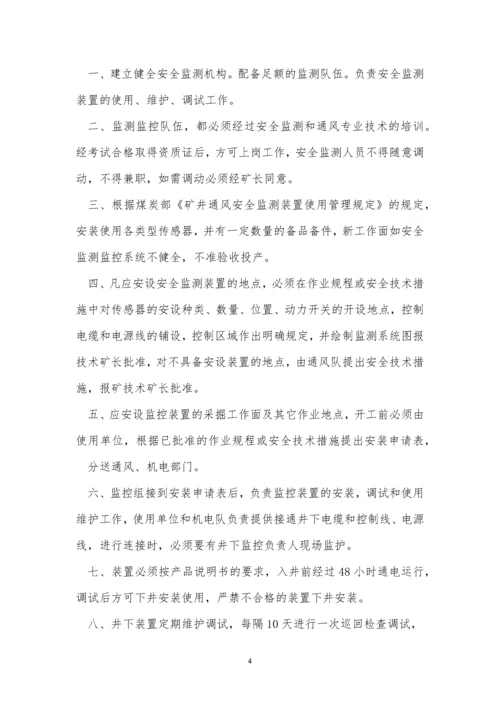 煤矿安全监测制度3篇.docx