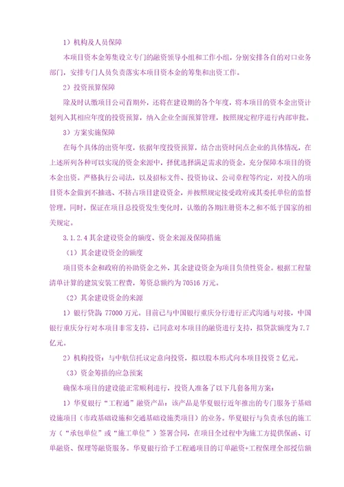计划方案PPP实施财务方案