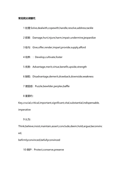 2023年雅思写作常用近义同义词替换表.docx