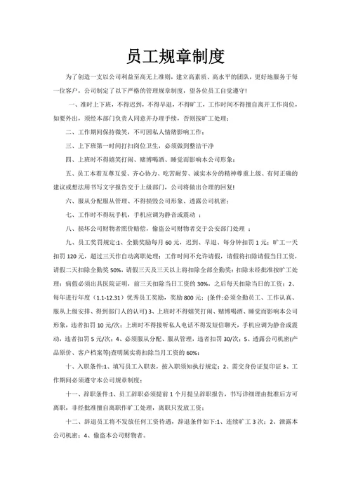 员工规章制度