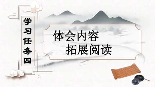 第18课《文言文二则囊萤夜读》（教学课件）