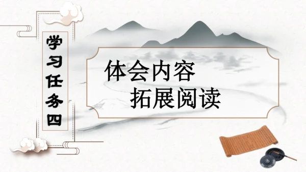 第18课《文言文二则囊萤夜读》（教学课件）