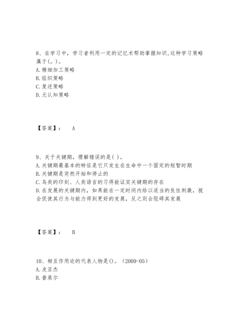 2022年教师资格之小学教育学教育心理学题库含答案【模拟题】.docx