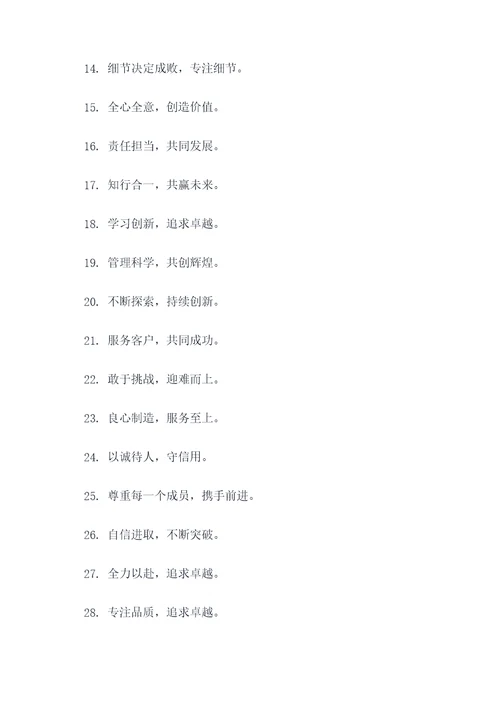 企业团队8字口号