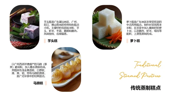 粉色中国美食广式糕点介绍PPT模板