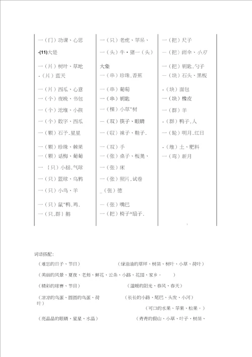 一年级词语搭配