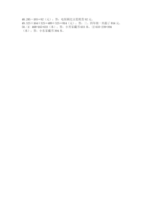 小学三年级数学应用题50道含答案【巩固】.docx