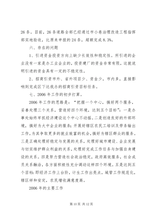 在街道办事处年度工作表彰大会的工作报告 (2).docx