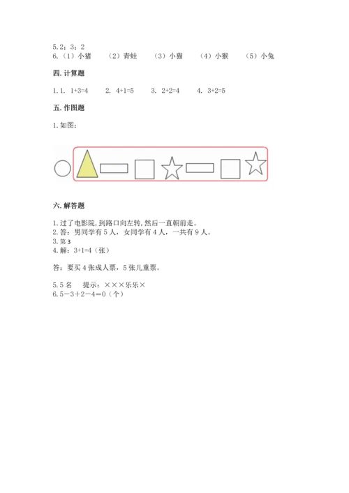 人教版一年级上册数学期中测试卷精品【典优】.docx