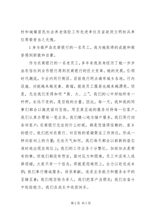 农商银行电子银行演讲稿 (3).docx
