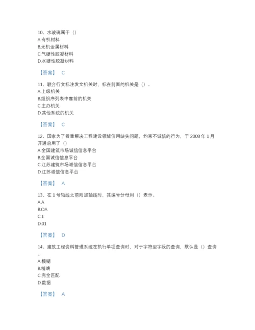 2022年四川省资料员之资料员基础知识提升预测题库（精品）.docx
