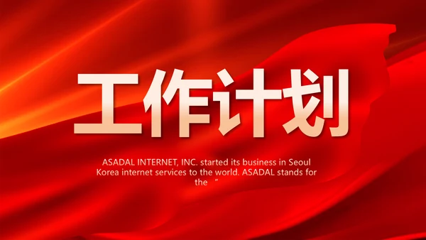 红色签约仪式启动大会战略合作策划PPT模板
