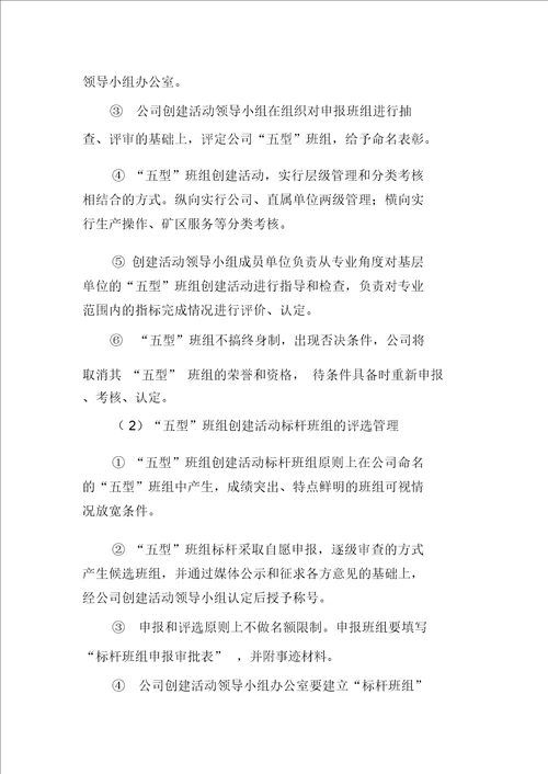“五型班组创建活动总结表彰大会讲话