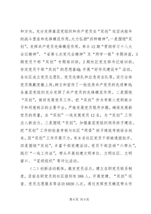 抓基层党建工作汇报 (2).docx