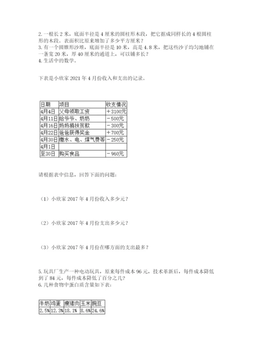 西师大版六年级数学下学期期末测试题【满分必刷】.docx