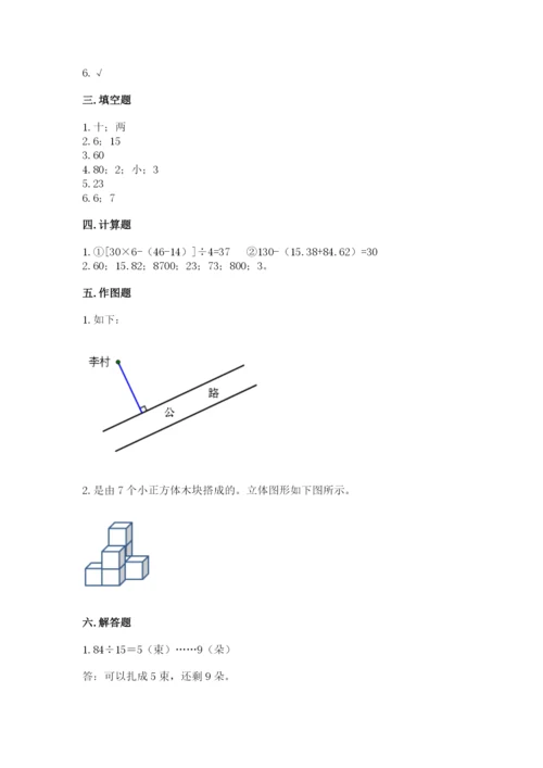 苏教版小学四年级上册数学期末测试卷【培优b卷】.docx