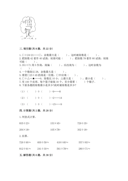 苏教版四年级上册数学第二单元 两、三位数除以两位数 测试卷含答案（研优卷）.docx