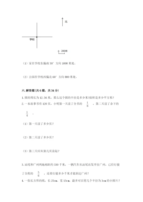 2022人教版六年级上册数学期末考试卷附答案（满分必刷）.docx