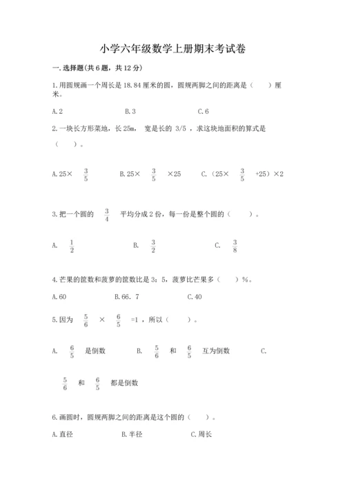 小学六年级数学上册期末考试卷及参考答案【b卷】.docx