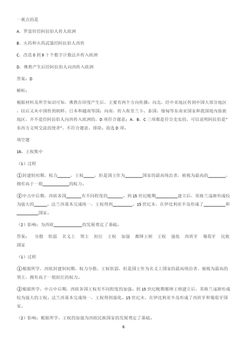 洛阳市高中历史统编版下第二单元中古时期的世界考点大全笔记.docx