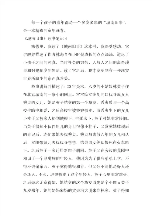 城南旧事读书笔记集合15篇