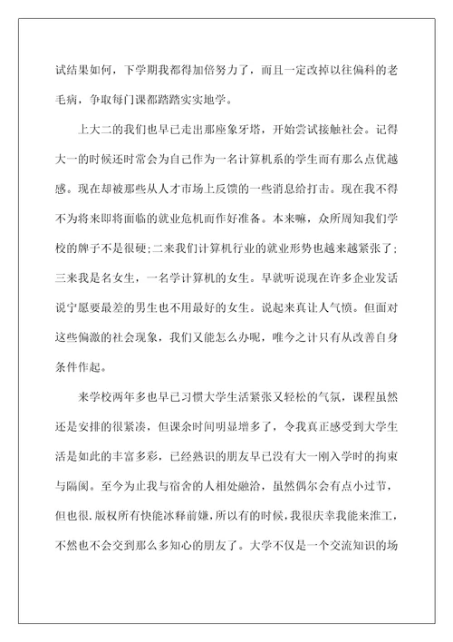 一学期的自我评价(大学生本学期个人自我评价范文)