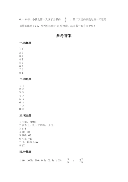 北师大版小学数学六年级下册期末检测试题附答案【培优a卷】.docx