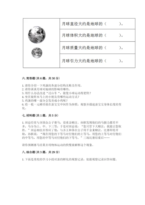 教科版三年级下册科学期末测试卷精华版.docx
