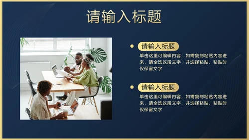 蓝金奢华新中式工作总结PPT模板