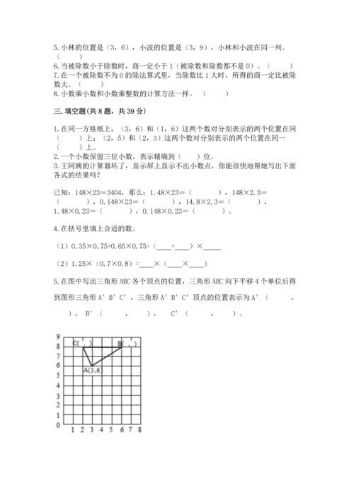 人教版数学五年级上册期中测试卷（a卷）.docx