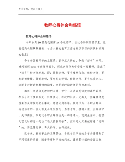 2023年教师心得体会和感悟优选范文23篇文档选编.docx