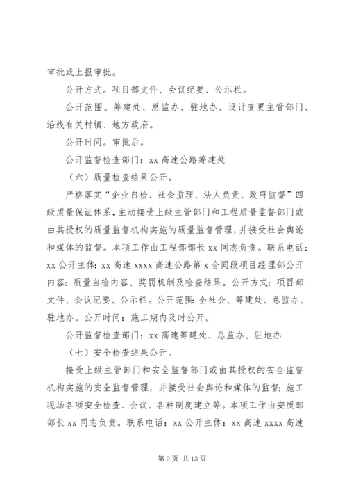 高速公路十公开实施方案.docx