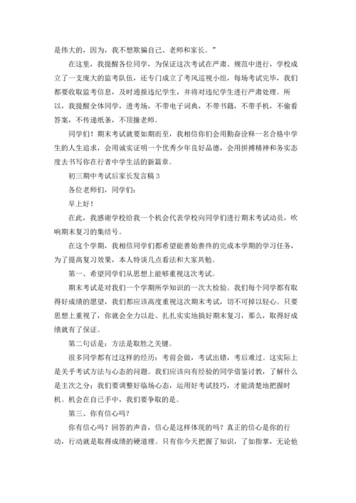 初三期中考试后家长发言稿5篇.docx