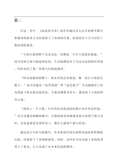 海底两万里第二章好句感想