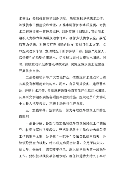 副县长在全县抗旱救灾工作会议上的讲话