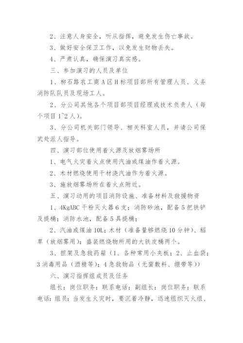 消防预案演练方案.docx