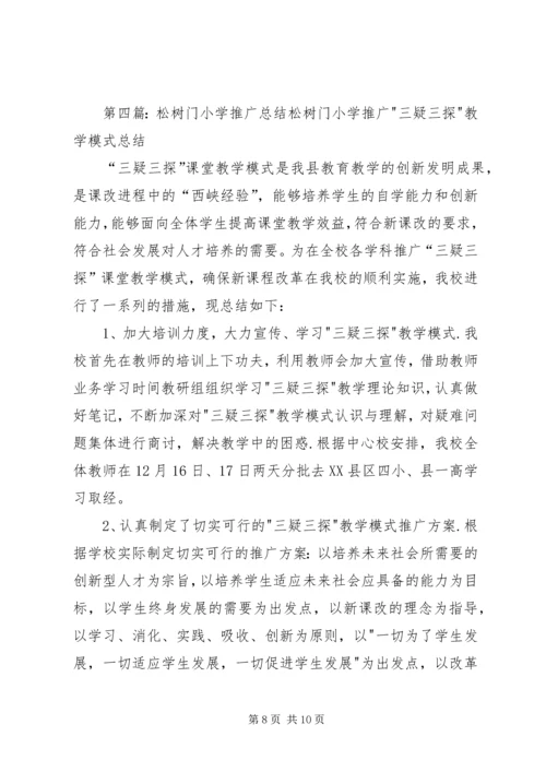 松树门小学法律进校园活动计划.docx