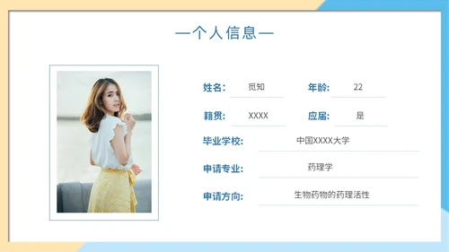 简约色块保研夏令营自我介绍主题PPT模板
