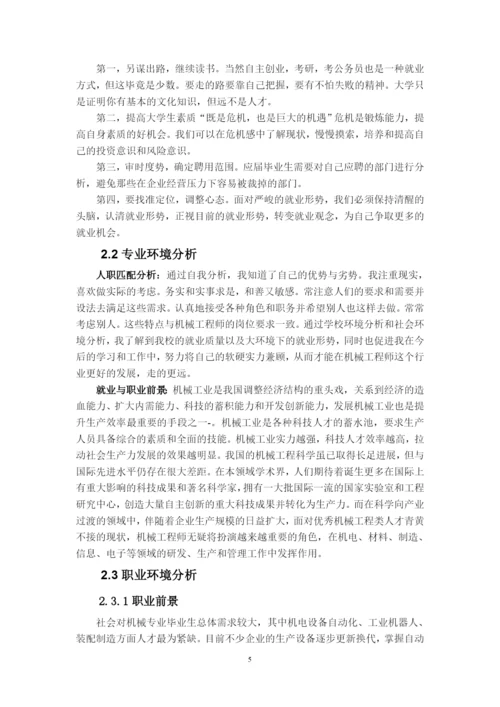12页5800字机械工程专业职业生涯规划.docx