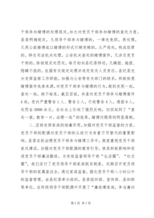 全市领导干部廉洁自律工作会议交流材料.docx