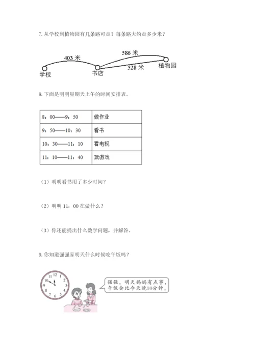 小学三年级数学应用题大全【实用】.docx