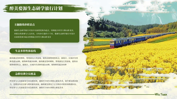 绿色醉美婺源生态研学旅行计划PPT模板