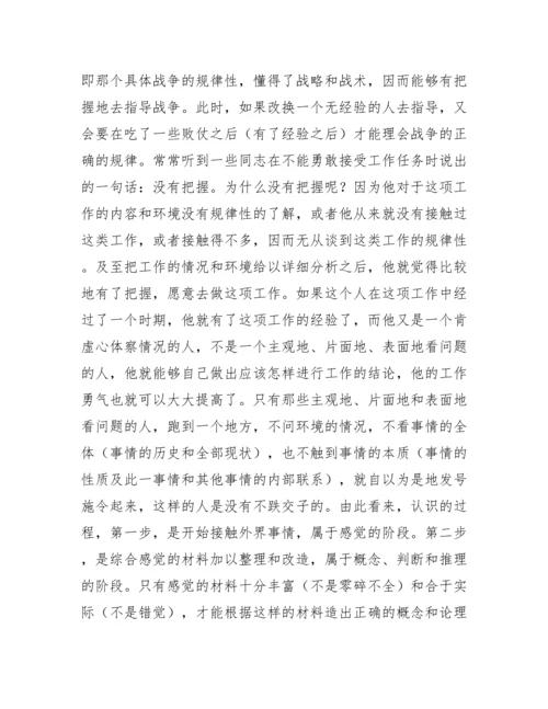 实践论全文.docx
