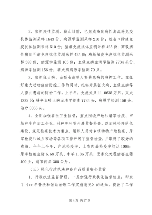 市畜牧业上半年工作总结及下半年工作计划.docx