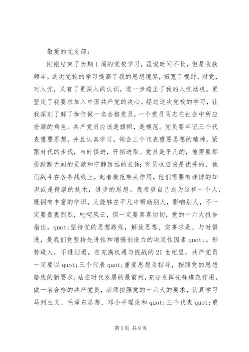 第三季度思想汇报 (12).docx