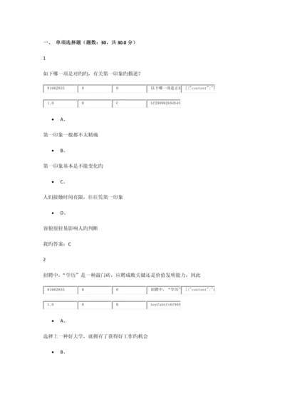 尔雅选修课大学生职业生涯规划.docx