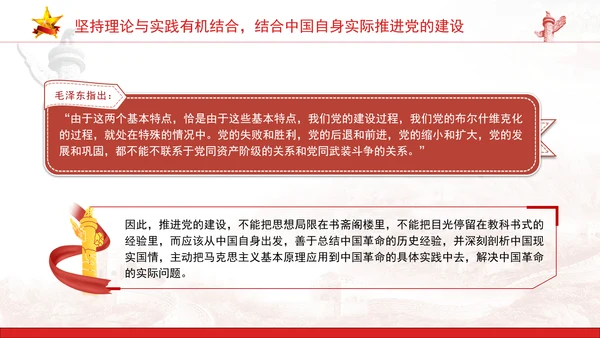 党内刊物共产党人发刊词关于党的建设思维方法党课ppt