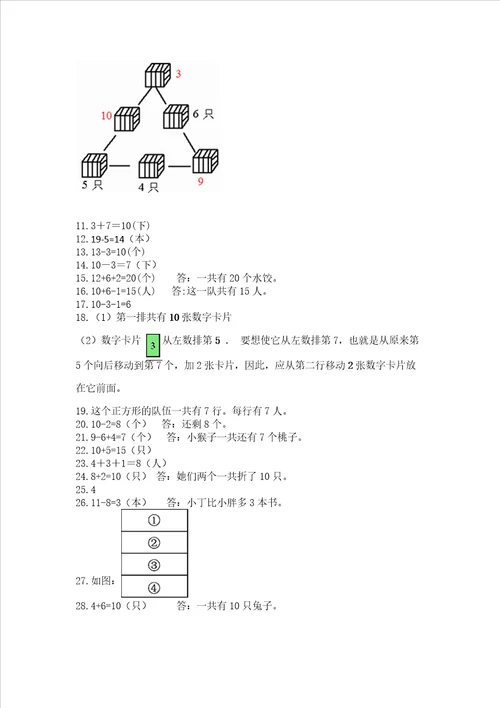 小学一年级上册数学解决问题50道含答案ab卷