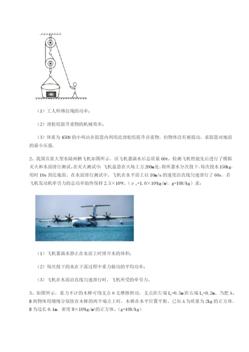 专题对点练习四川荣县中学物理八年级下册期末考试专题测试练习题（含答案详解）.docx