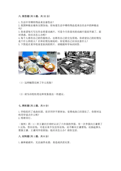 部编版四年级下册道德与法治 期末测试卷附参考答案（b卷）.docx